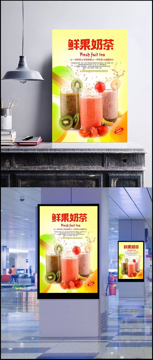 鮮果奶茶新品低價活動宣傳海報設計