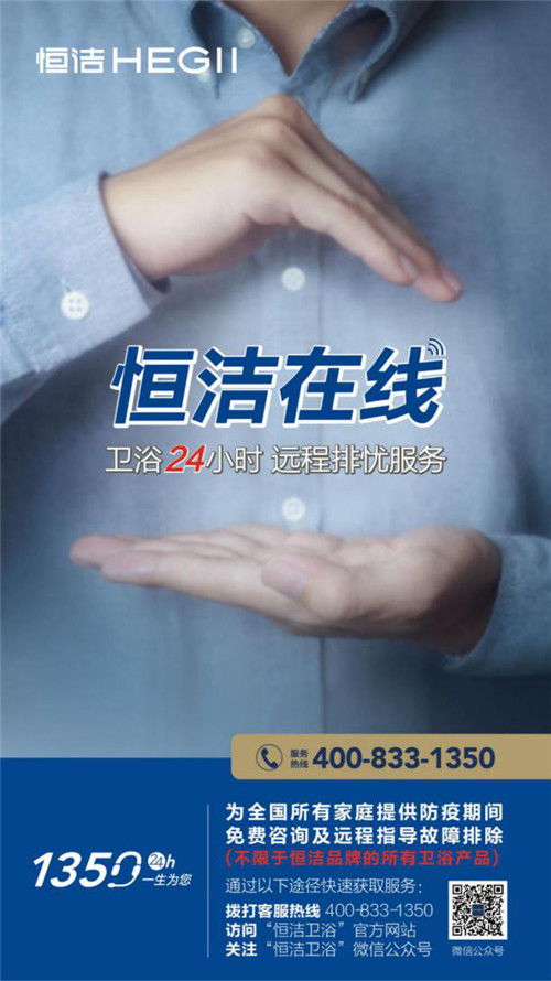 恒潔榮膺2020家居315服務(wù)調(diào)查衛(wèi)浴榜榜首 信息咨詢服務(wù)成就卓越體驗